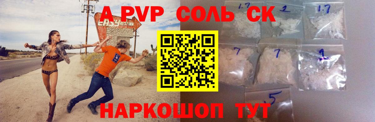 Борзя  APVP Crystall  A-PVP Соль  A PVP Crystall  Альфа ПВП  Вход с VPN 