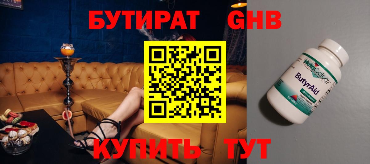 Бутират GHB Борзя