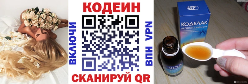 Кодеиновый сироп Lean напиток Lean (лин)  Борзя 