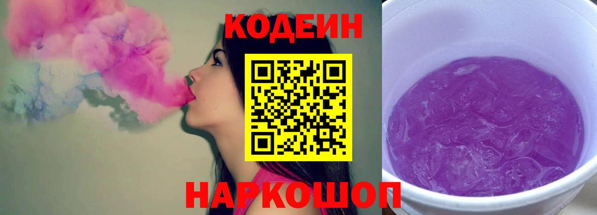 Борзя  Кодеин напиток Lean (лин)  Codein напиток Lean (лин)  Вход с VPN 